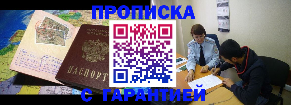 прописка в Гае