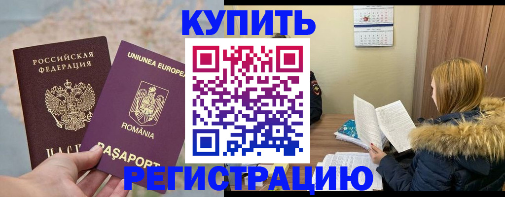 прописка в квартире в Гае