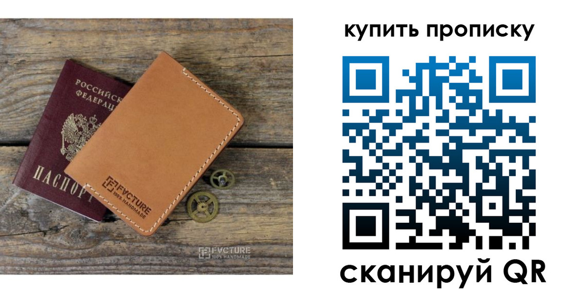прописка регистрация в Гае