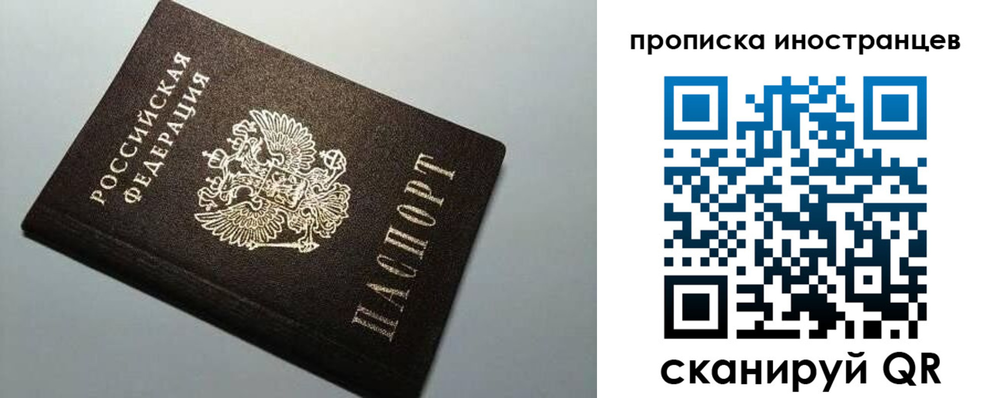 прописка регистрация в Гае