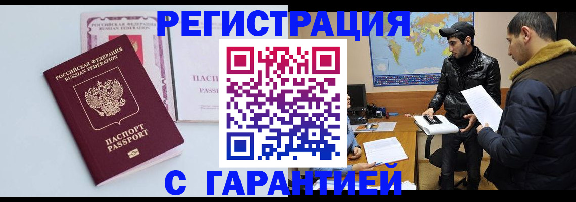 временная регистрация поиск в Гае