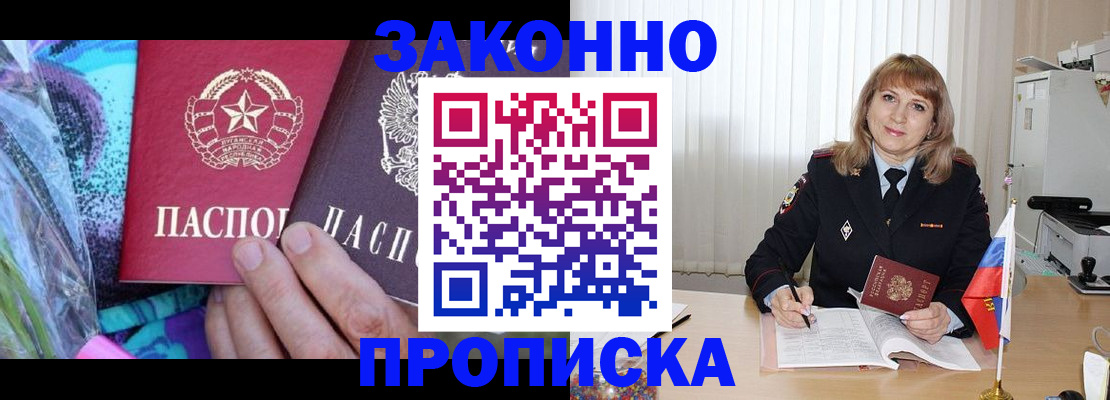 прописка регистрация в Гае