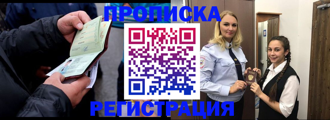 временная регистрация для школы в Гае