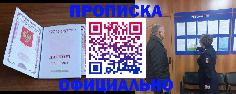 прописка поиск в Гае