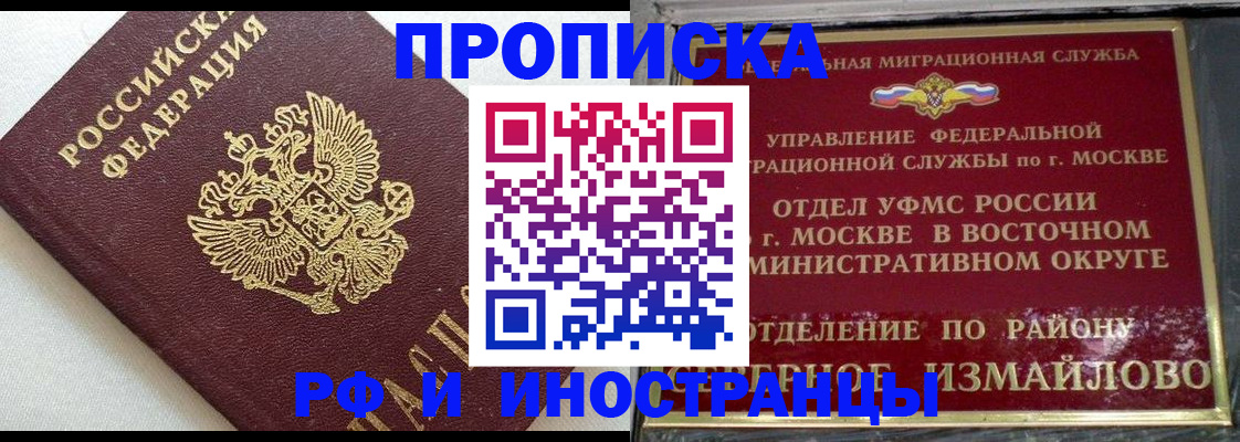 временная регистрация для школы в Гае