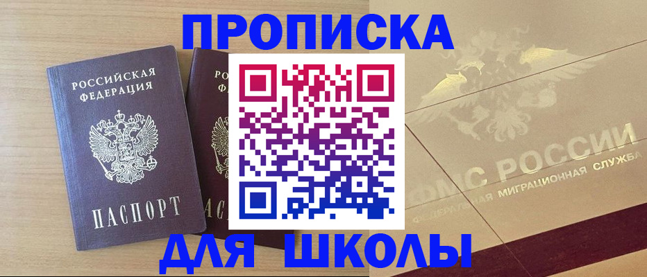 прописка для работы в Гае