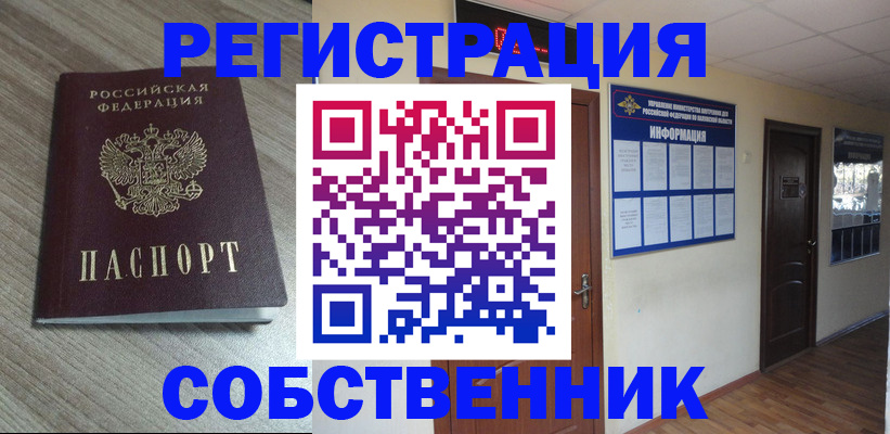 прописка в квартире в Гае