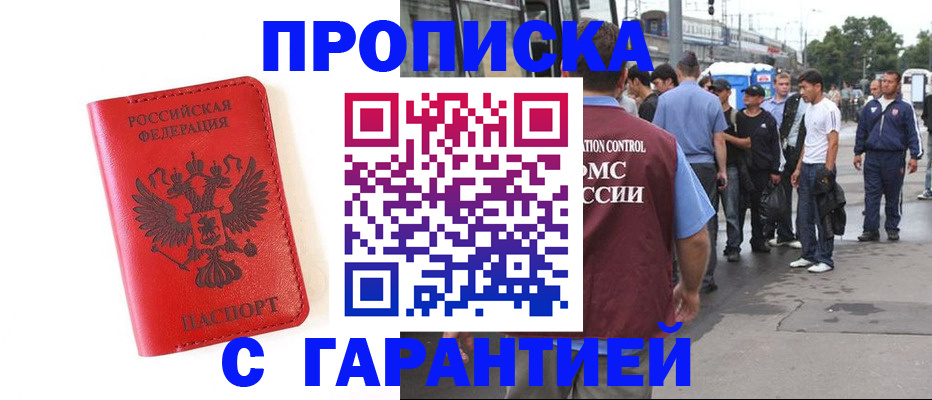 временная регистрация в квартире в Гае