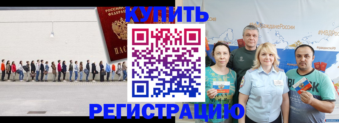 прописка законно в Гае