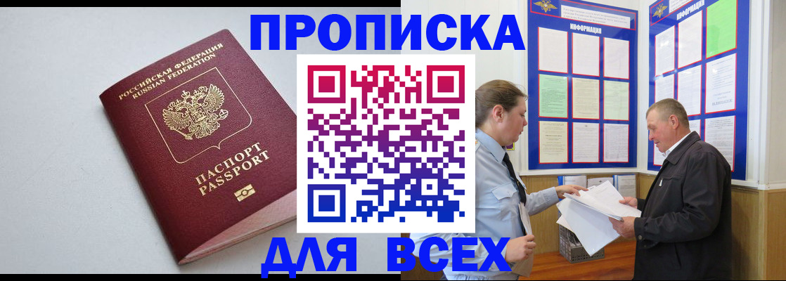 прописка паспорт в Гае